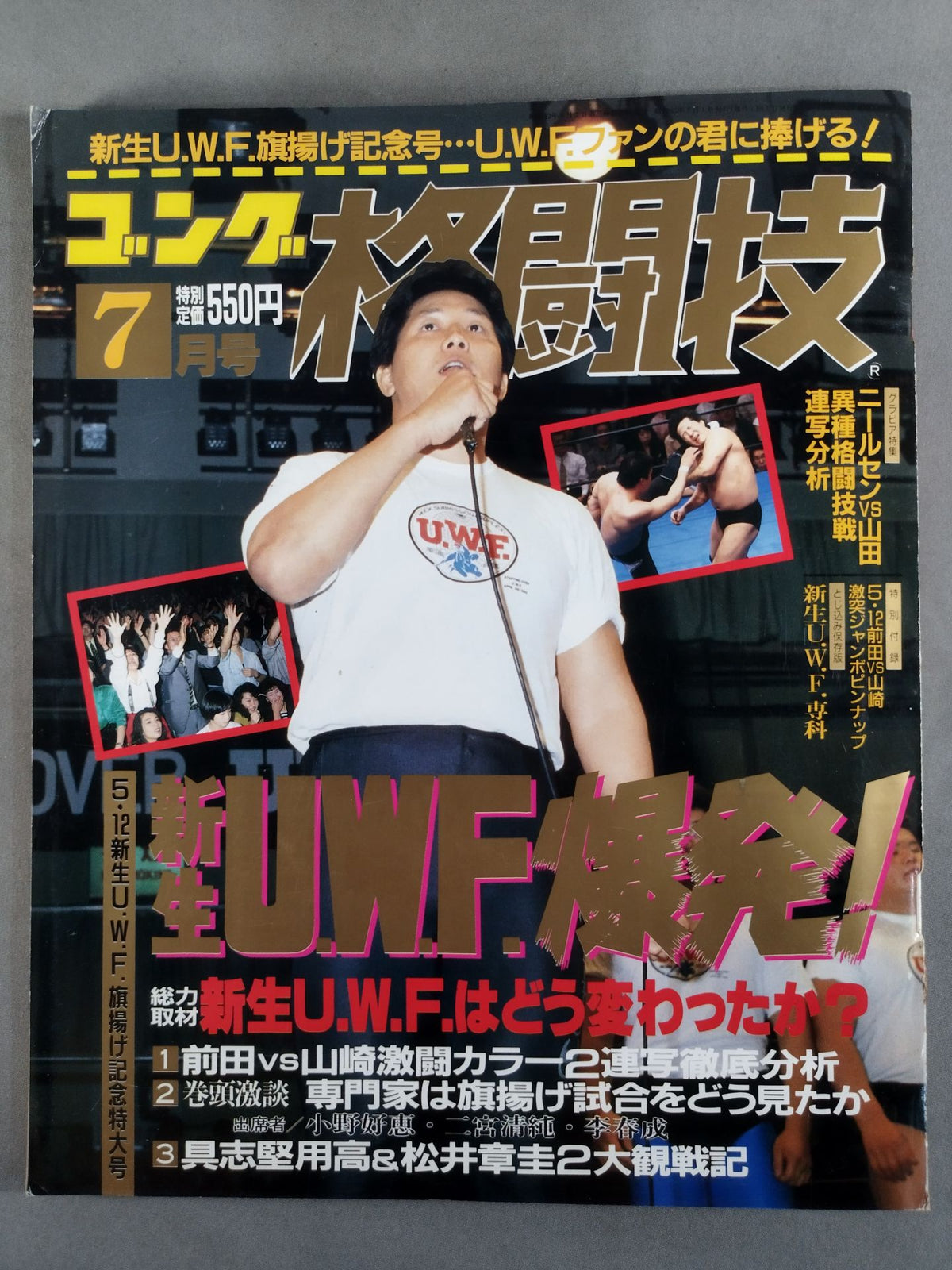ゴング格闘技277