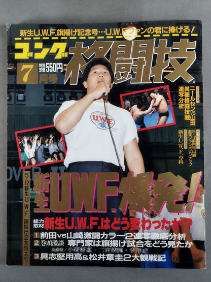 ゴング格闘技277
