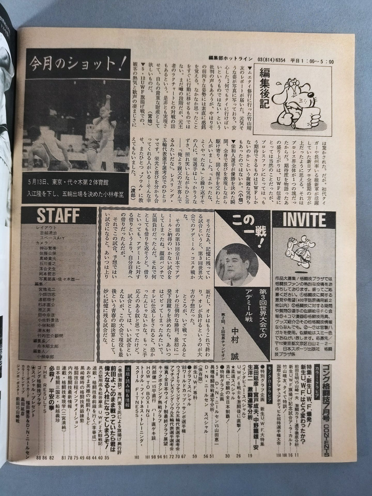ゴング格闘技277