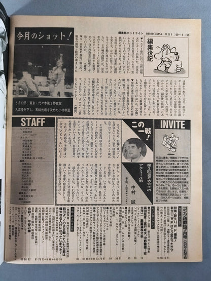 ゴング格闘技277