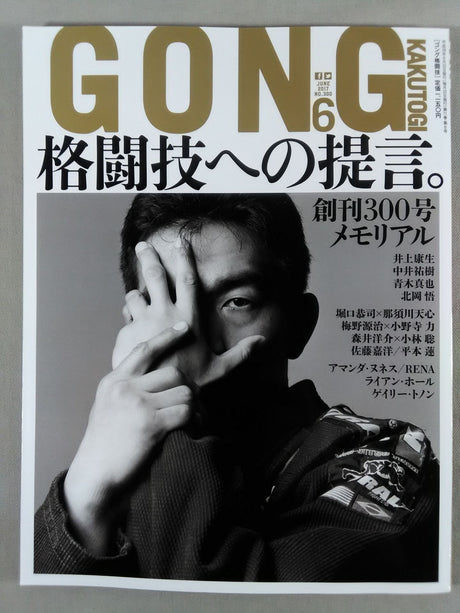 ゴング格闘技No.300