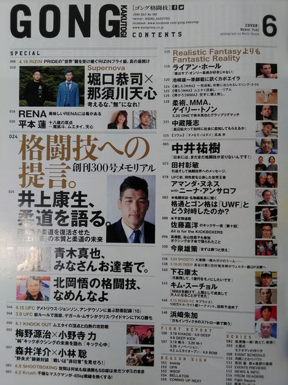 ゴング格闘技No.300