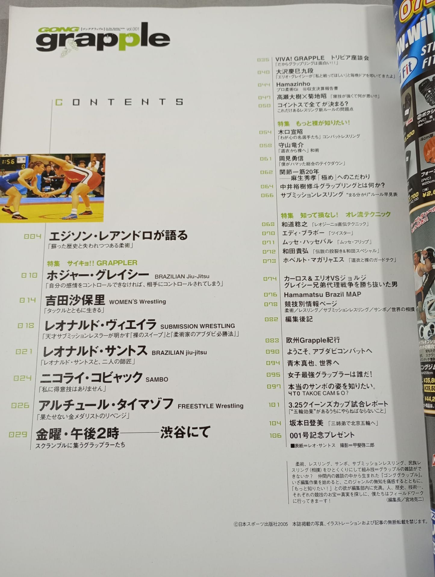 ゴング格闘技 grapple Vol.1