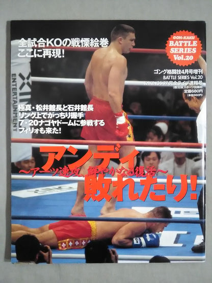 ゴング格闘技増刊バトルシリーズVol.20