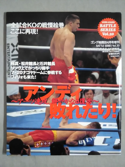 ゴング格闘技増刊バトルシリーズVol.20