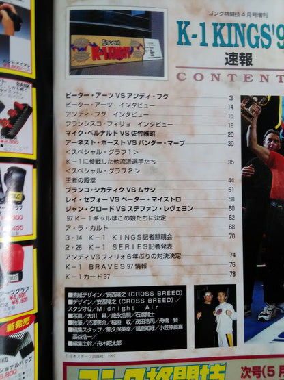 ゴング格闘技増刊バトルシリーズVol.20