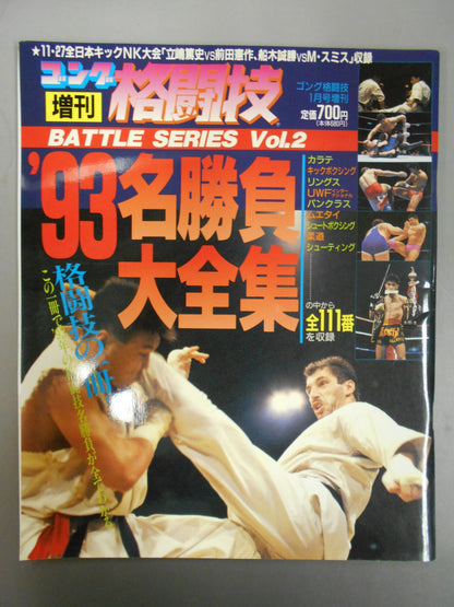 Gong Martial Arts Special Edition Battle Series Vol.2