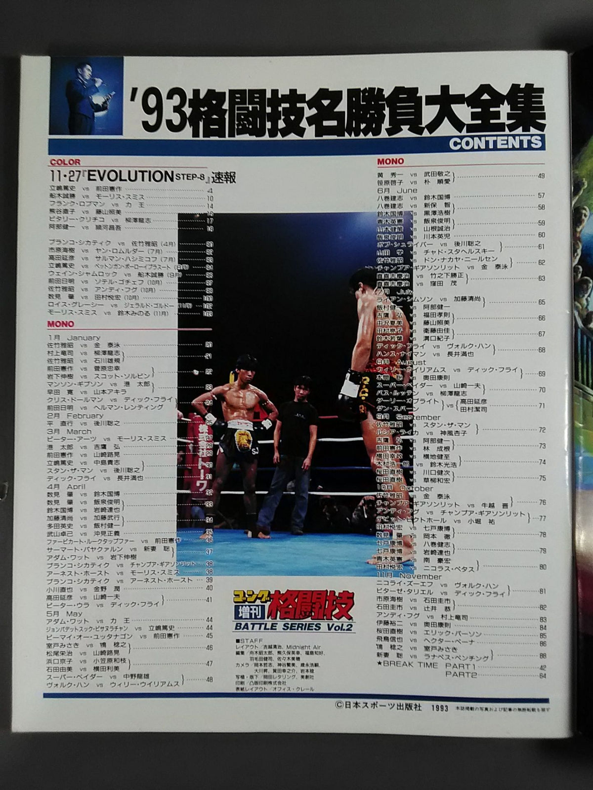 Gong Martial Arts Special Edition Battle Series Vol.2