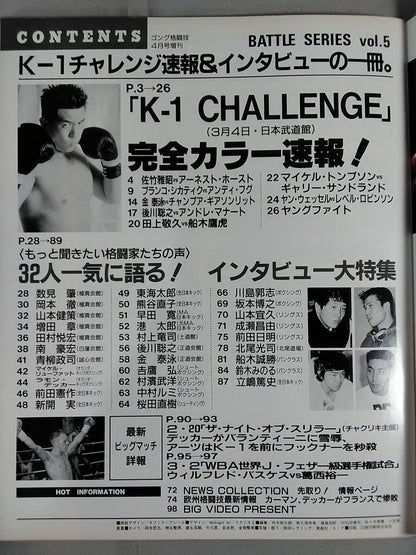 ゴング格闘技増刊バトルシリーズVol.5