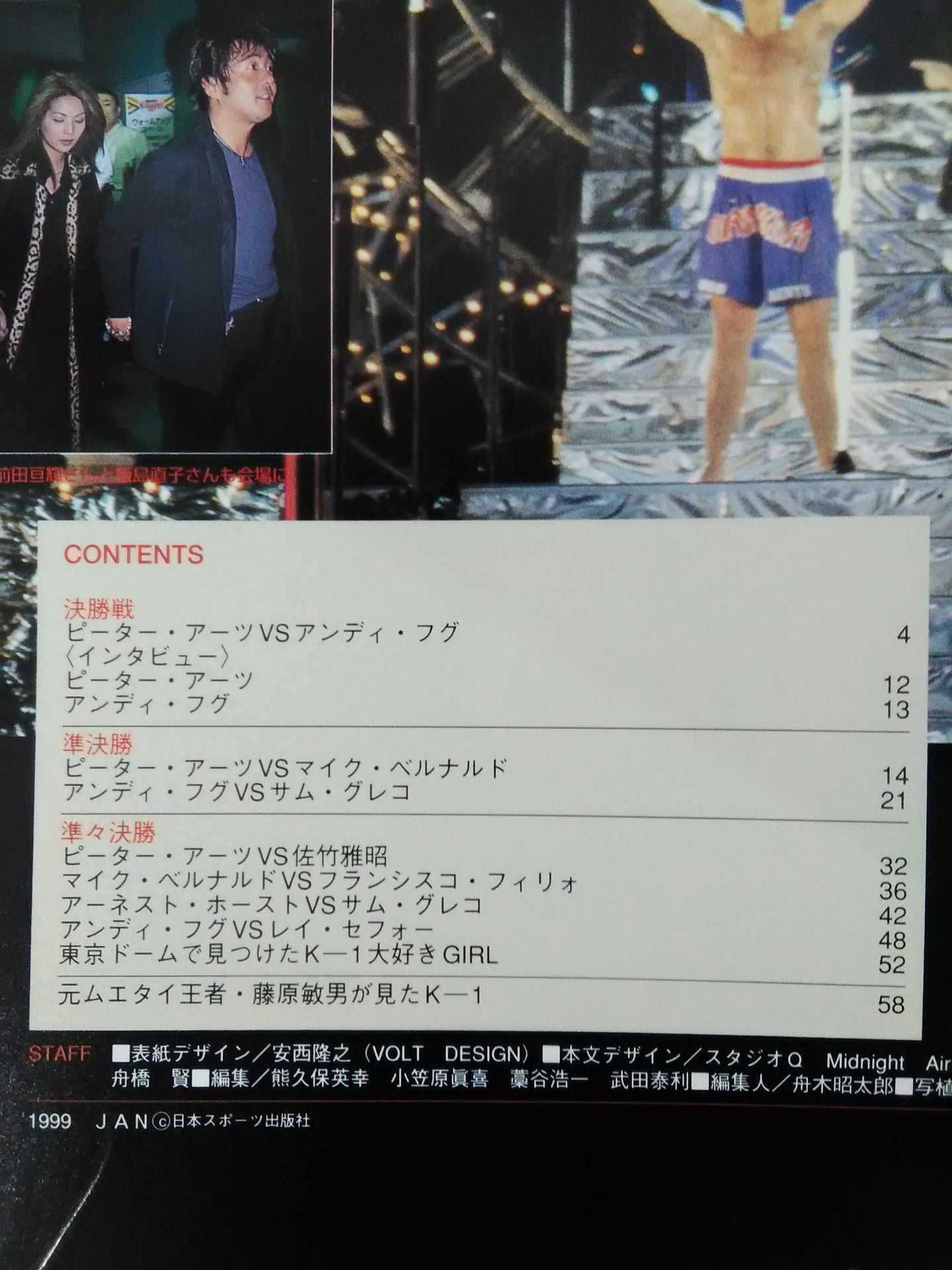 ゴング格闘技 1月号増刊Vol.28