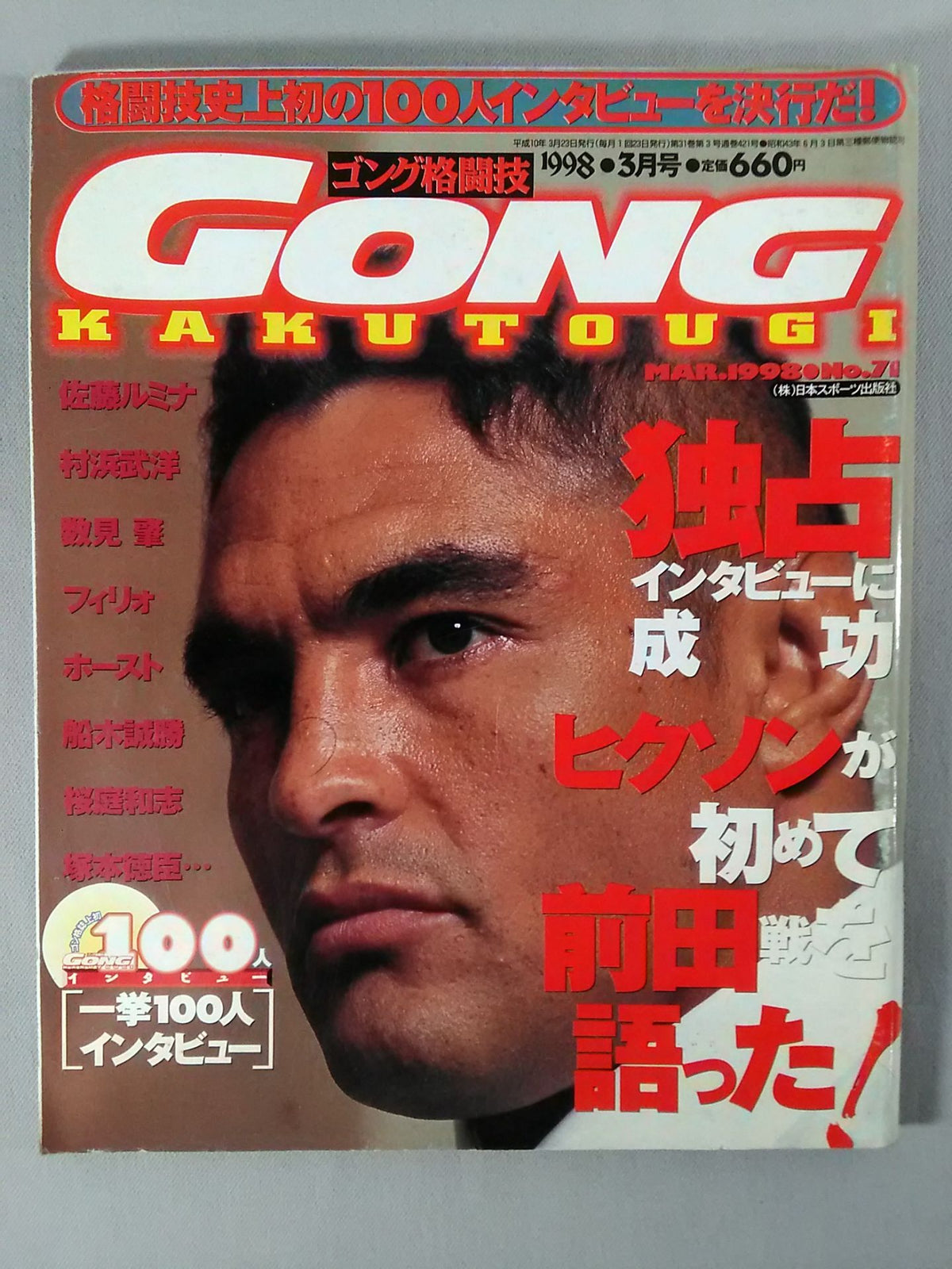 ゴング格闘技421