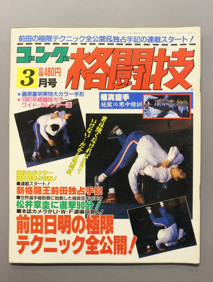 ゴング格闘技261