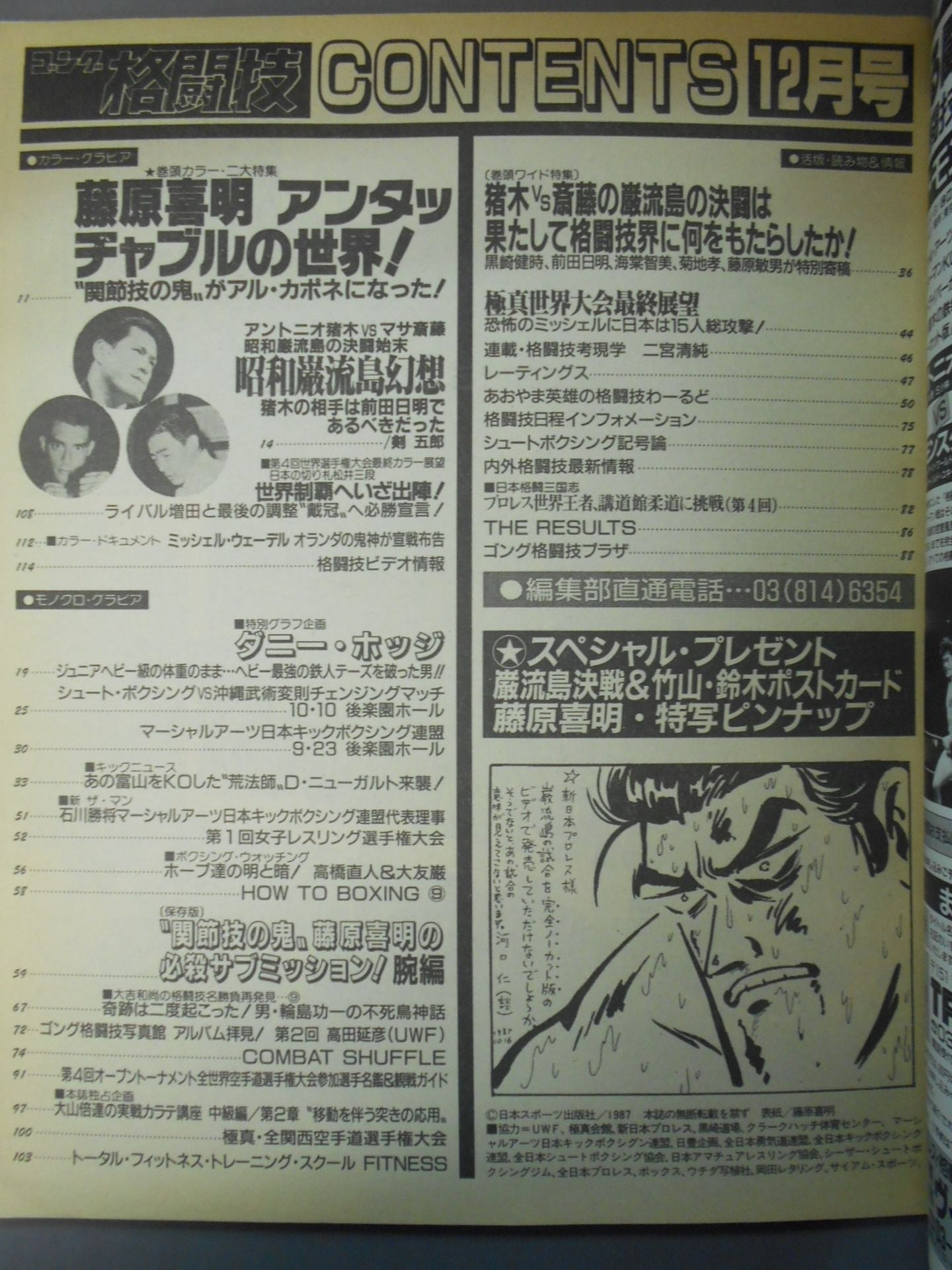 ゴング格闘技270