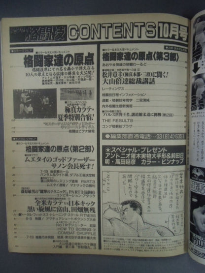 ゴング格闘技268