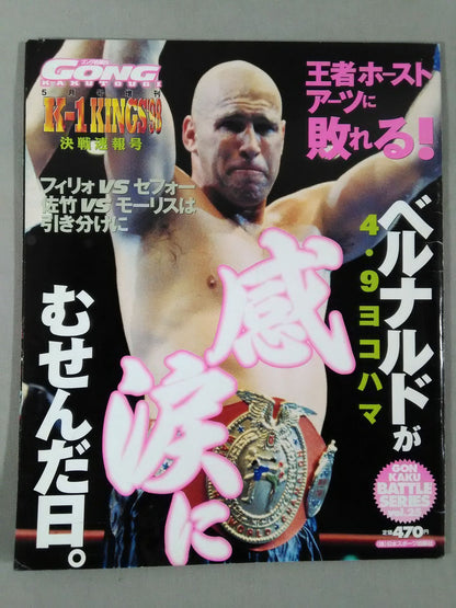 ゴング格闘技増刊バトルシリーズVol.25