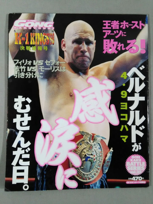 ゴング格闘技増刊バトルシリーズVol.25