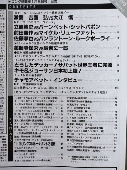ゴング格闘技361