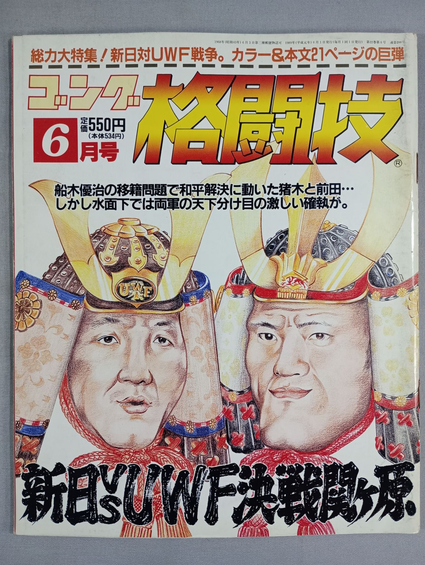 ゴング格闘技288