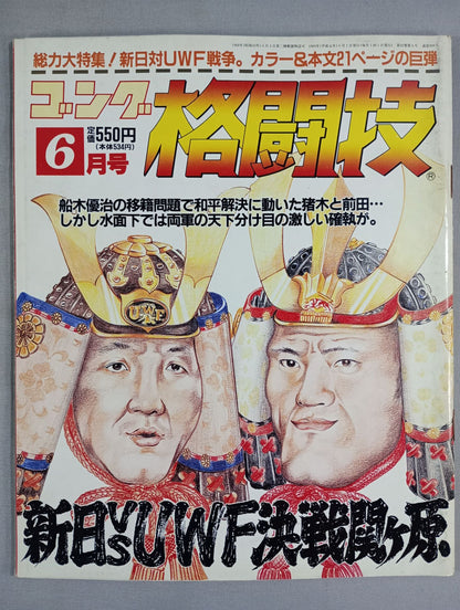 ゴング格闘技288