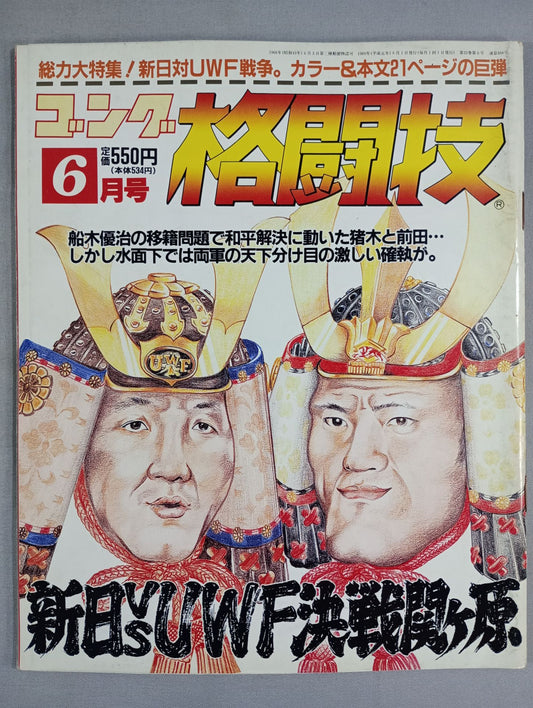 ゴング格闘技288