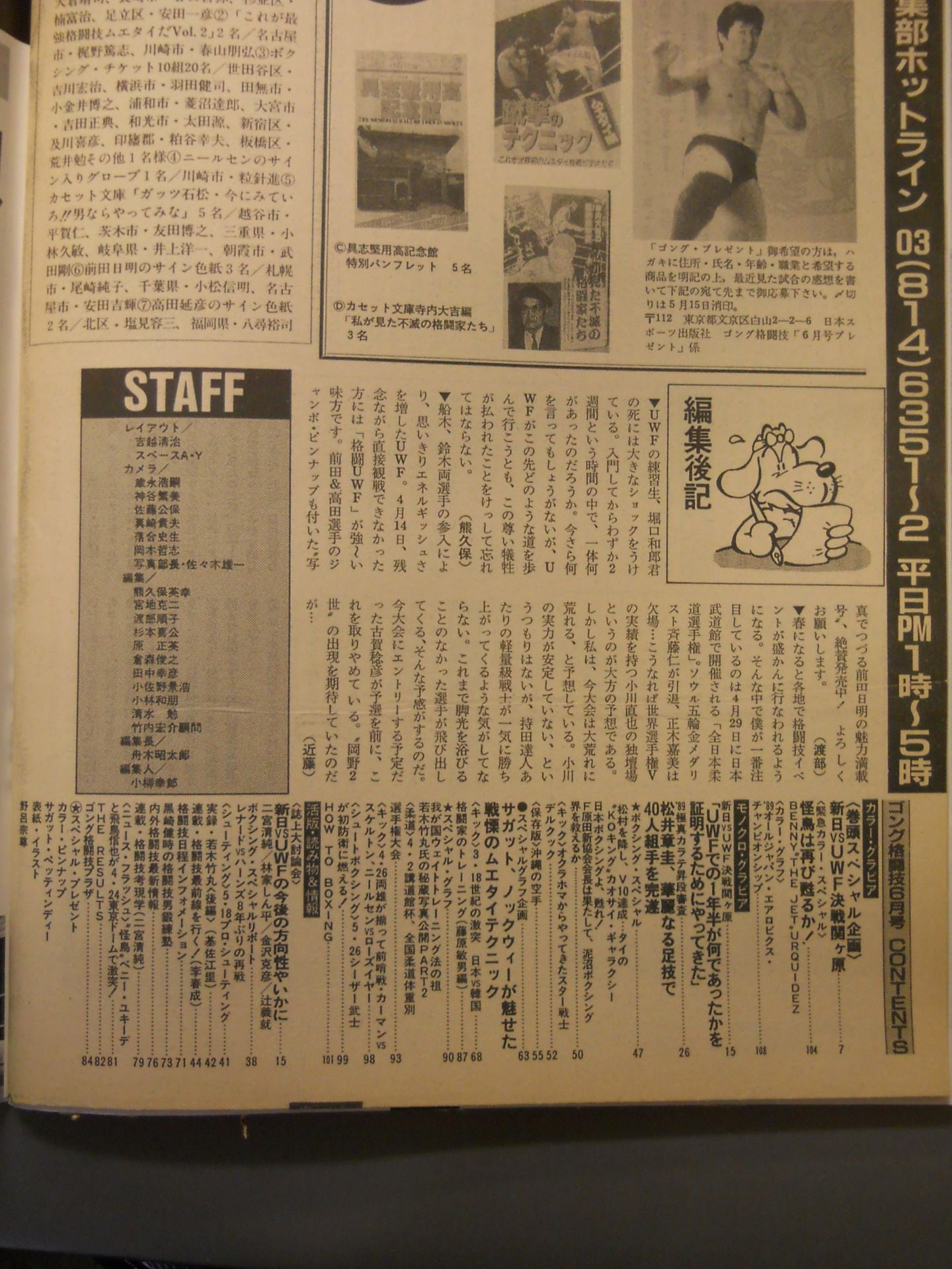 ゴング格闘技288
