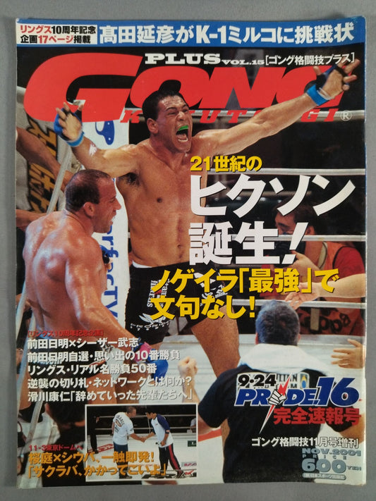 Gong Martial Arts PLUS15