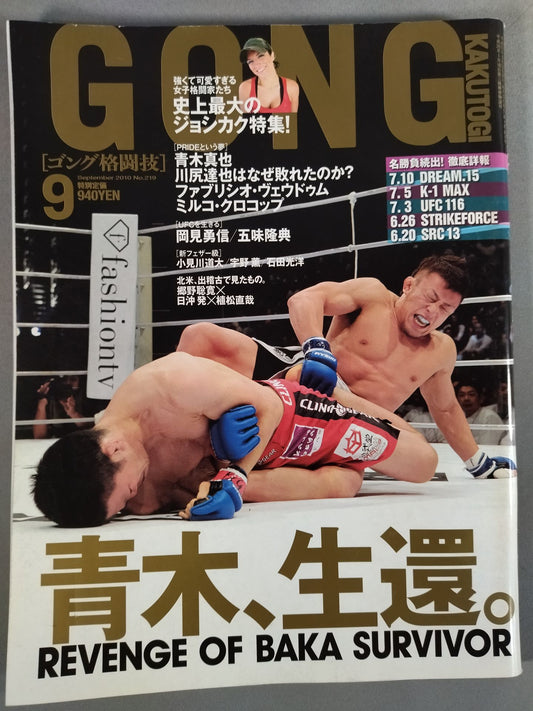 ゴング格闘技No.219