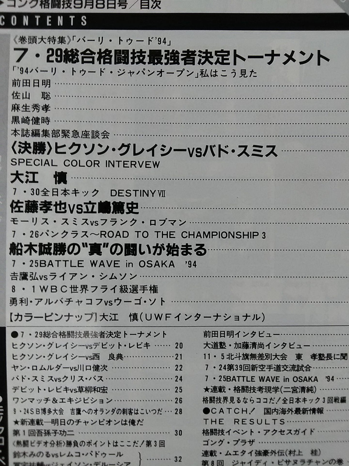 ゴング格闘技353