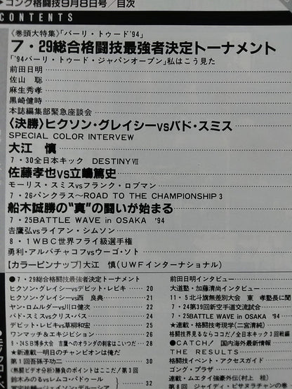 ゴング格闘技353