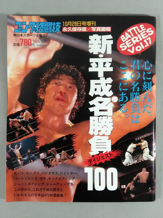 Gong Martial Arts Special Issue Battle Series Vol.17