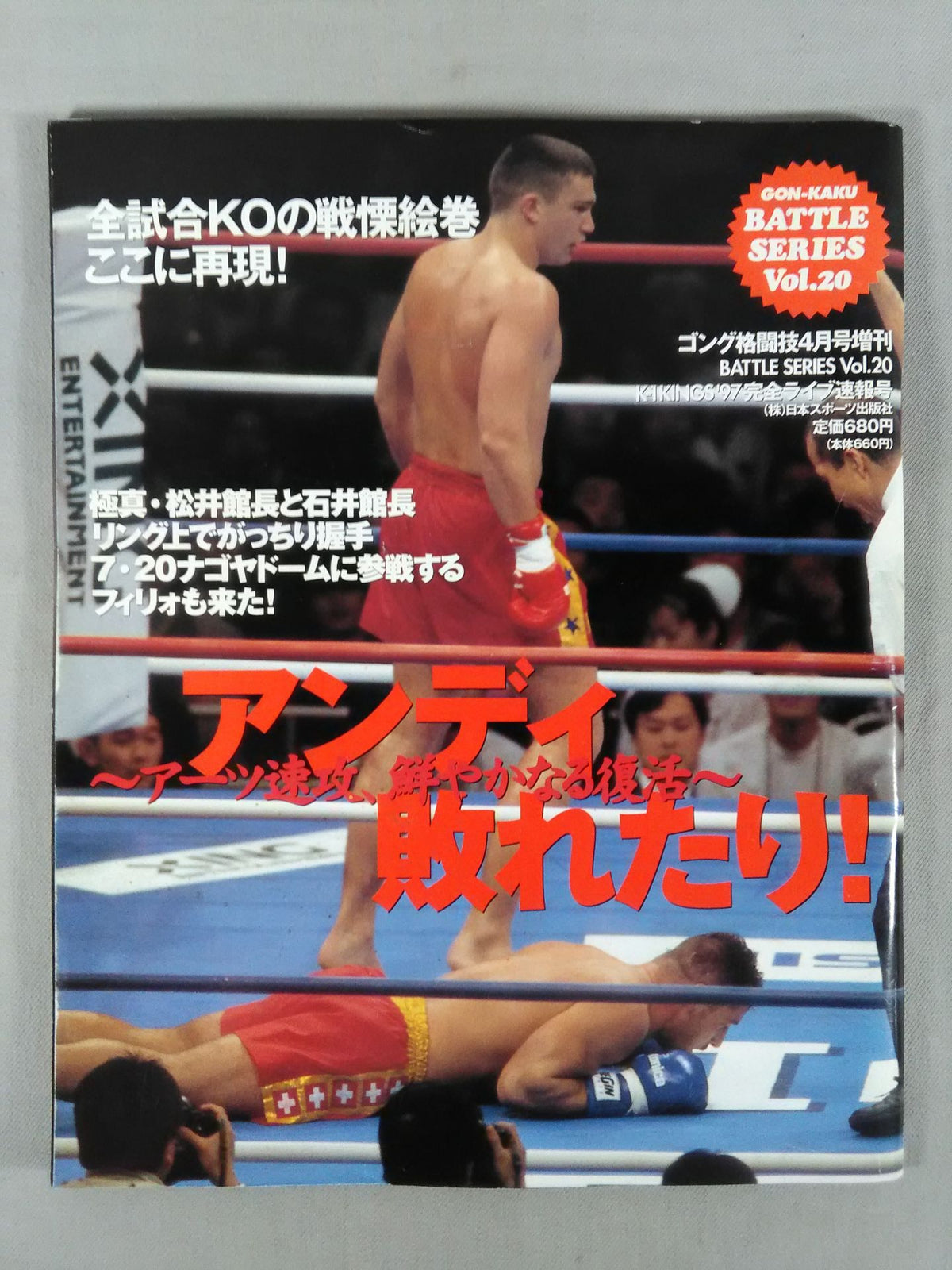 Gong Martial Arts Special Edition Battle Series Vol.20