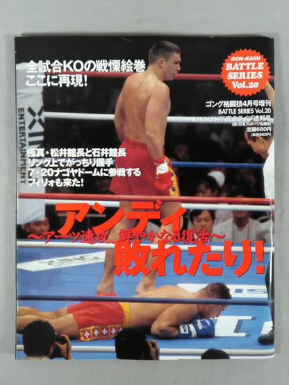 Gong Martial Arts Special Edition Battle Series Vol.20