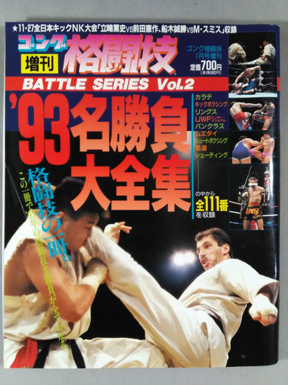 Gong Martial Arts Special Edition Battle Series Vol.2
