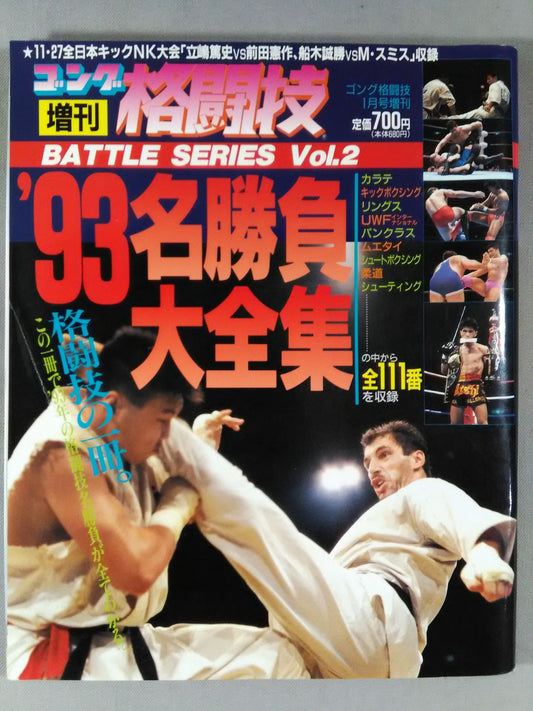 ゴング格闘技増刊バトルシリーズVol.2