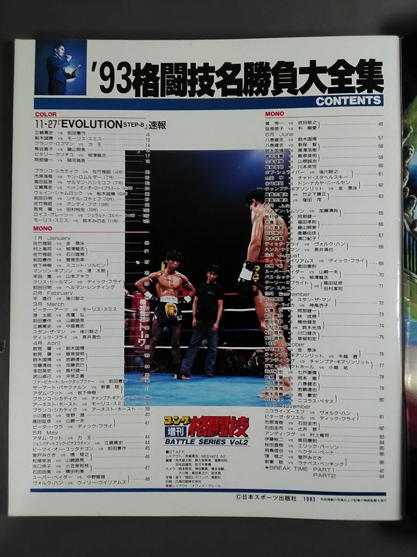 Gong Martial Arts Special Edition Battle Series Vol.2