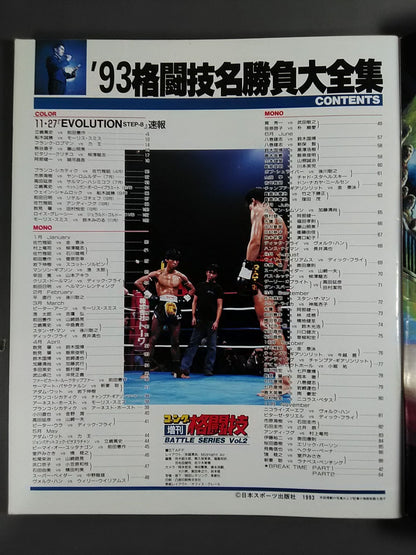 Gong Martial Arts Special Edition Battle Series Vol.2