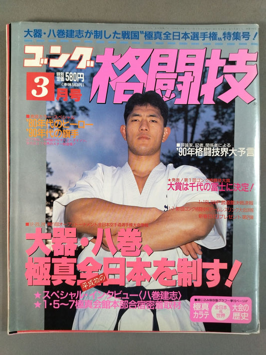 Gong Martial Arts 297