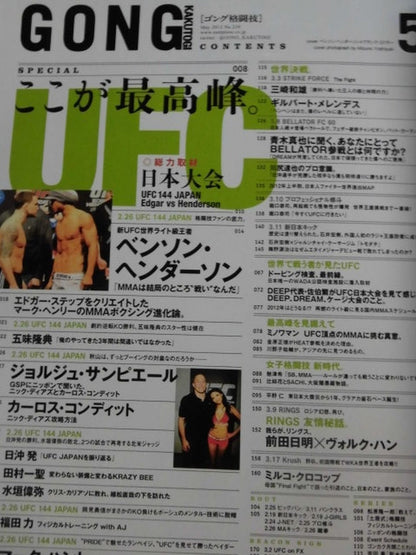 ゴング格闘技No.239