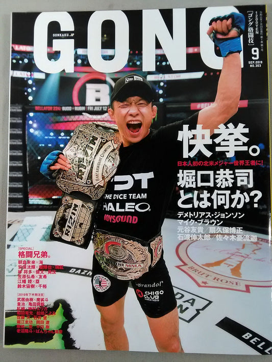 ゴング格闘技No.303