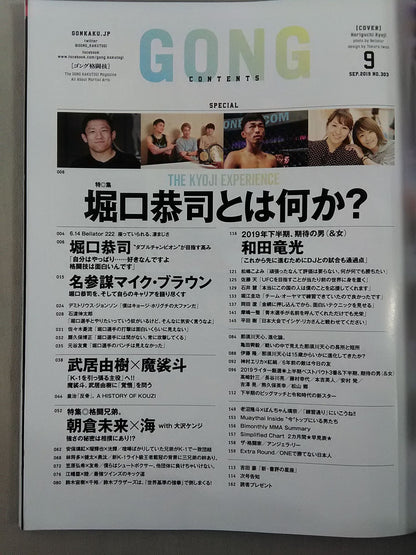 ゴング格闘技No.303