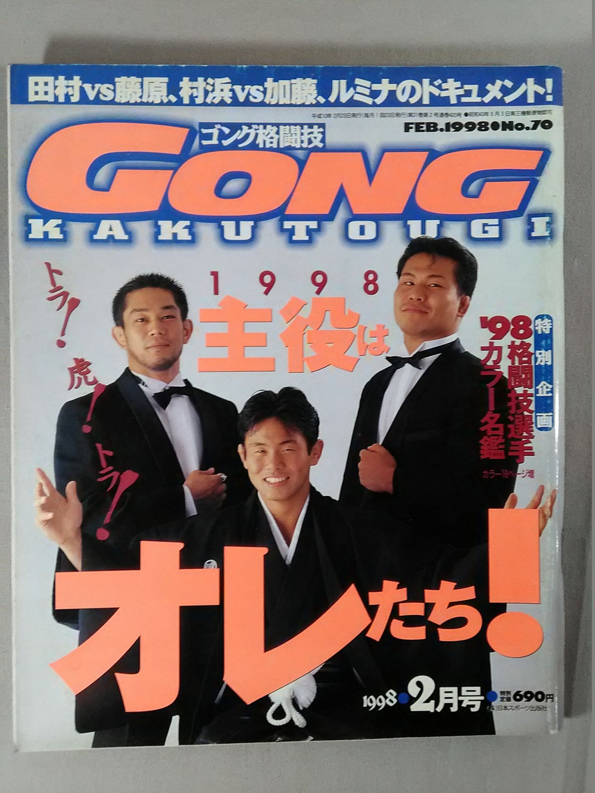 ゴング格闘技420