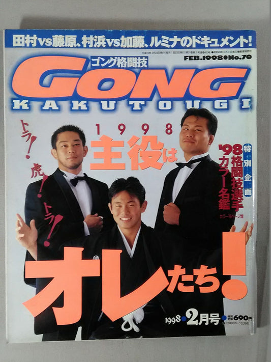 ゴング格闘技420