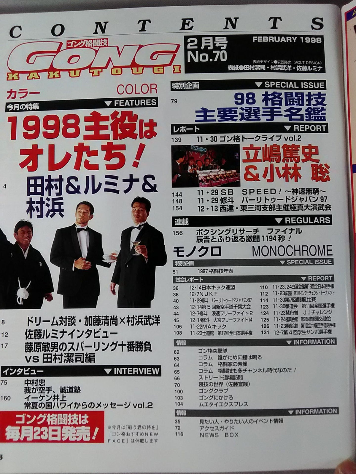 ゴング格闘技420