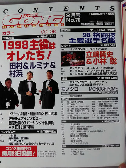 ゴング格闘技420