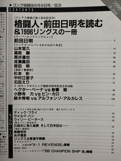ゴング格闘技399