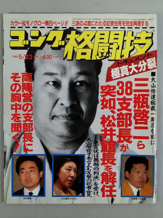 ゴング格闘技370