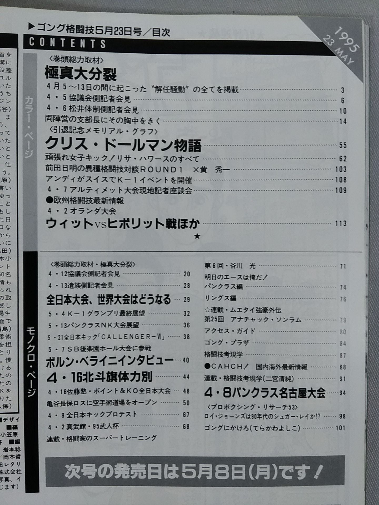 ゴング格闘技370