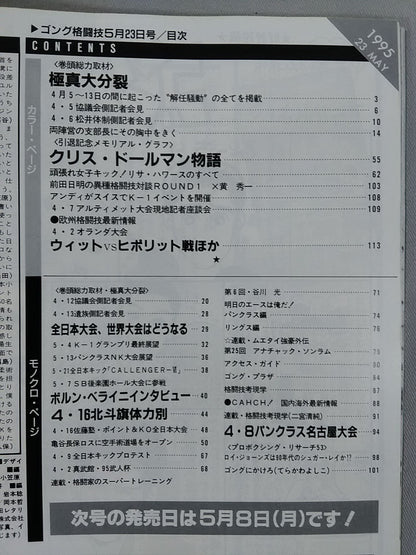 ゴング格闘技370