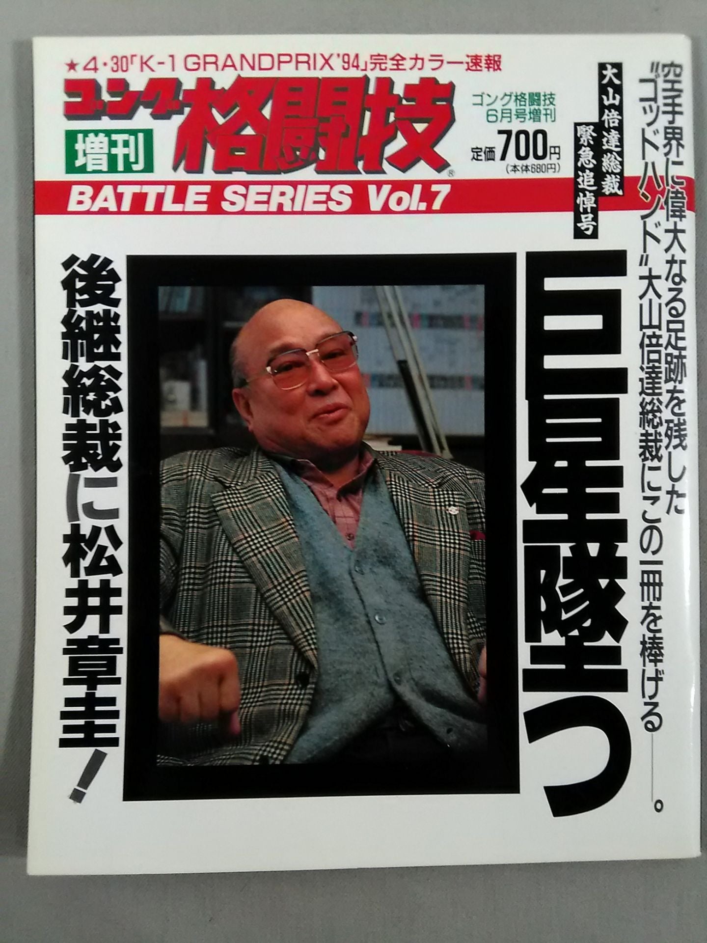 ゴング格闘技増刊バトルシリーズVol.7
