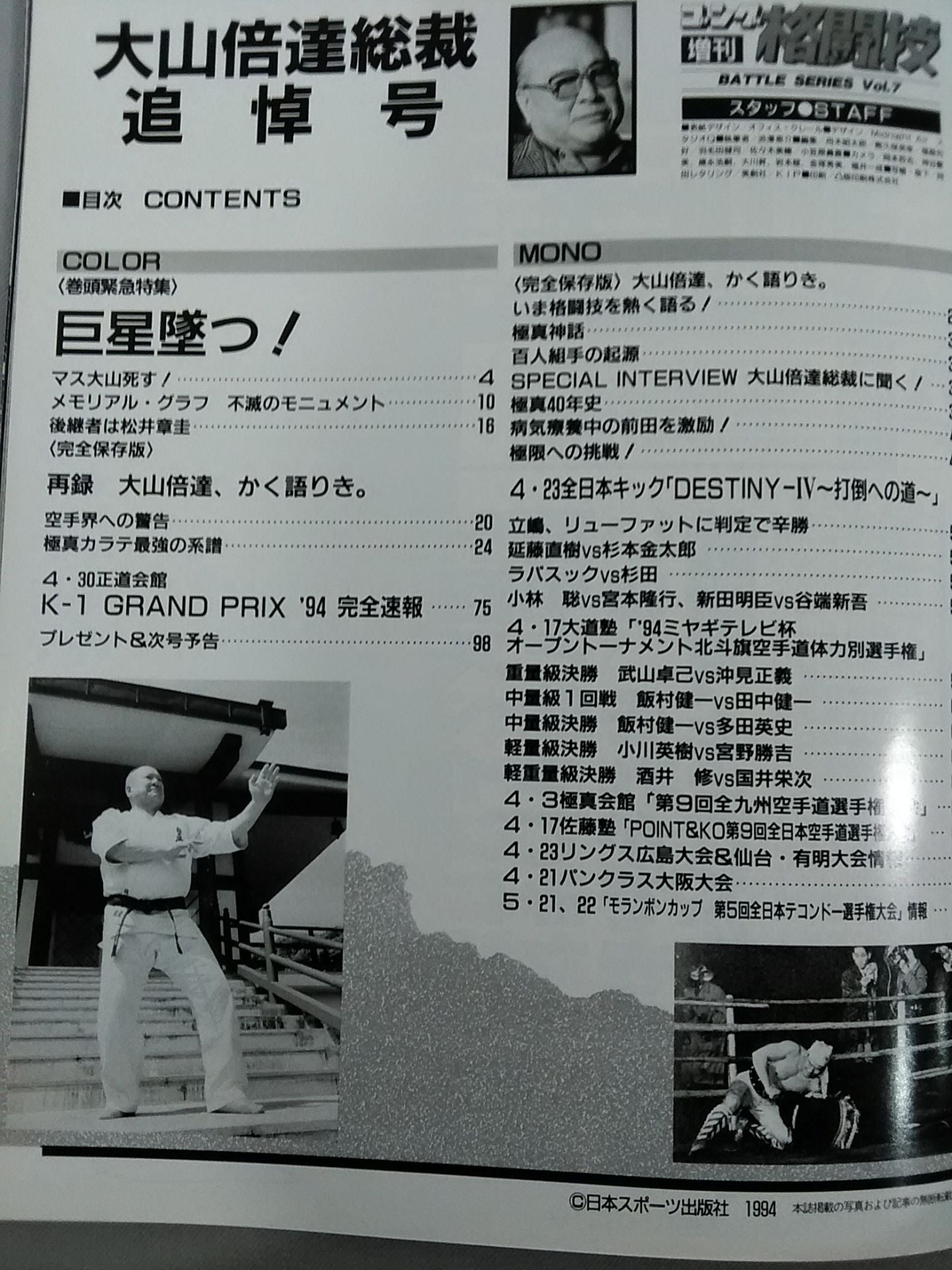 ゴング格闘技増刊バトルシリーズVol.7